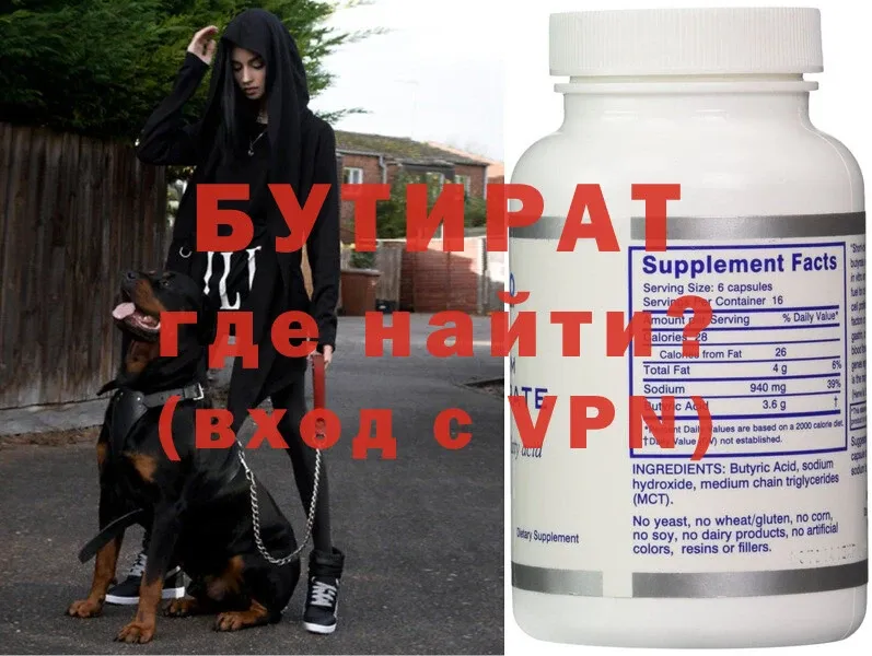 Бутират 99%  Кушва 