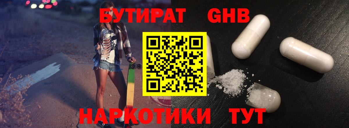 Кушва  Бутират жидкий экстази  Бутират  Вход с VPN 