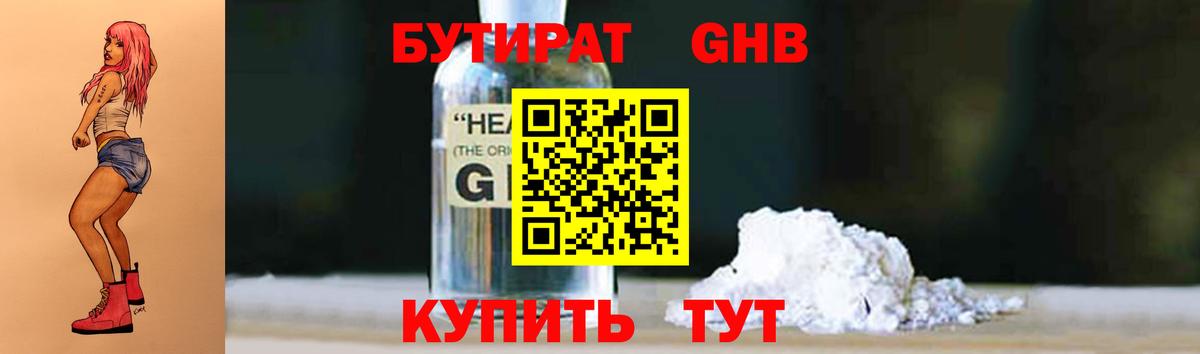 Бутират бутандиол Кушва