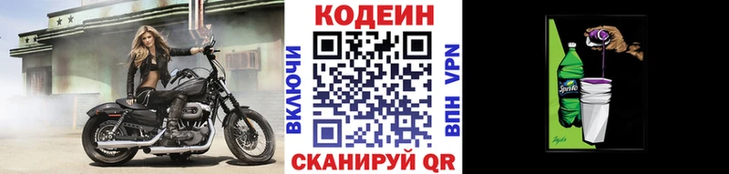 Codein напиток Lean (лин) Кушва