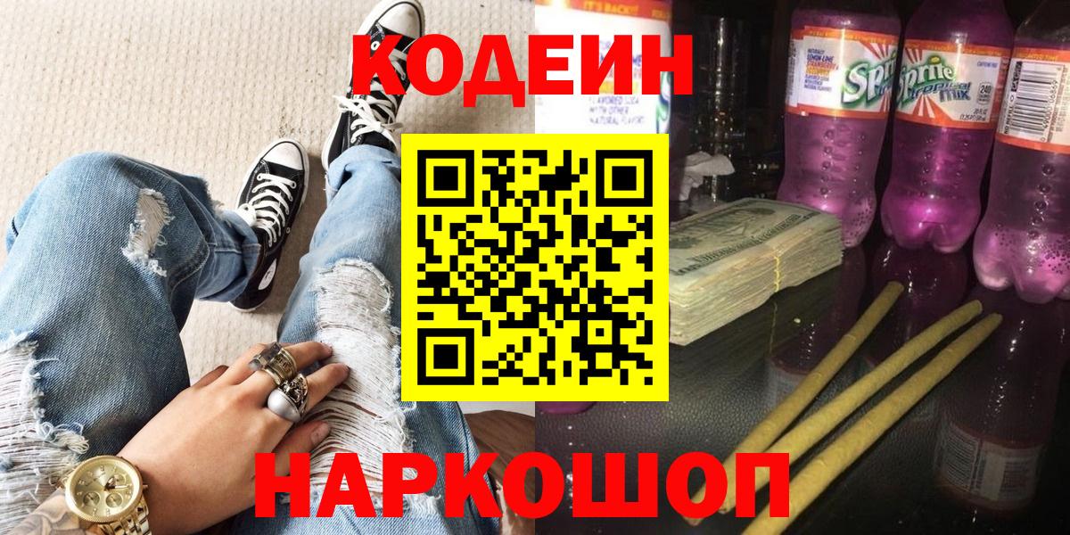 Codein Purple Drank Кушва