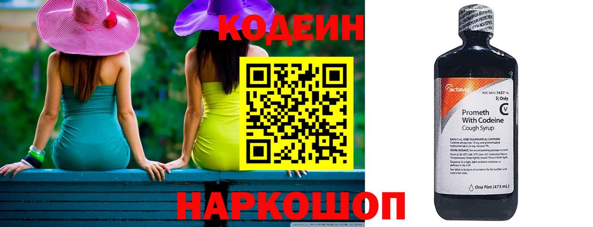 Кодеиновый сироп Lean напиток Lean (лин)  Вход с VPN  Кушва  Кодеиновый сироп Lean Purple Drank 
