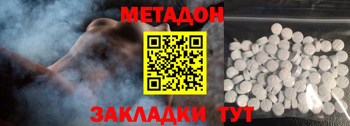 Метадон methadone  Вход с VPN  hydra как зайти  МЕТАДОН кристалл  Кушва 