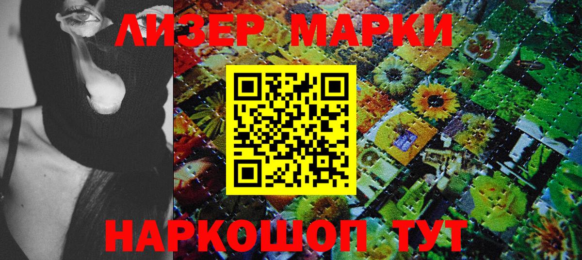 Марки NBOMe 1,8мг Кушва